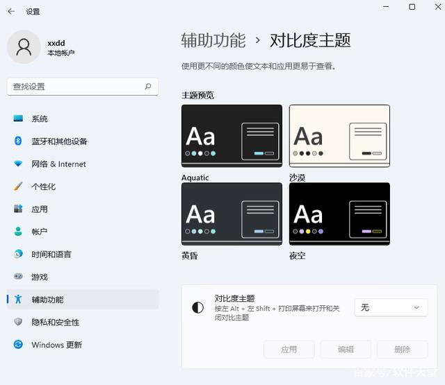 在Win11中啟用深色模式，節(jié)省能源消耗！延長(zhǎng)電池壽命！