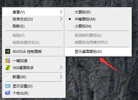 Win10桌面的圖標都不見了怎么辦？Win10電腦桌面圖標找回方法