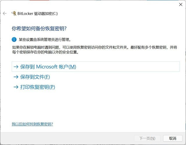Windows11升級可能會加密硬盤 注意！這個按鈕不要碰！