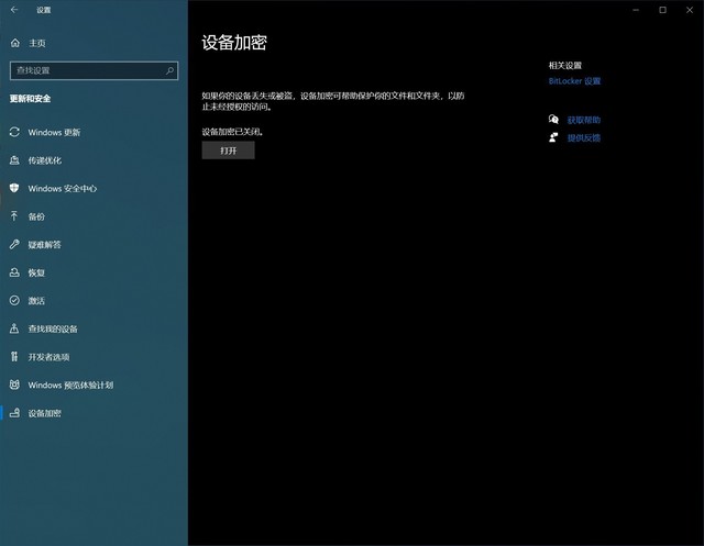 Windows11升級可能會加密硬盤 注意！這個按鈕不要碰！