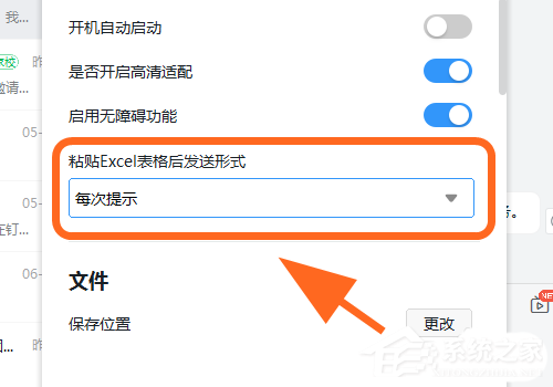 釘釘電腦版怎么把Excel的數(shù)據(jù)以圖片的方式發(fā)送？