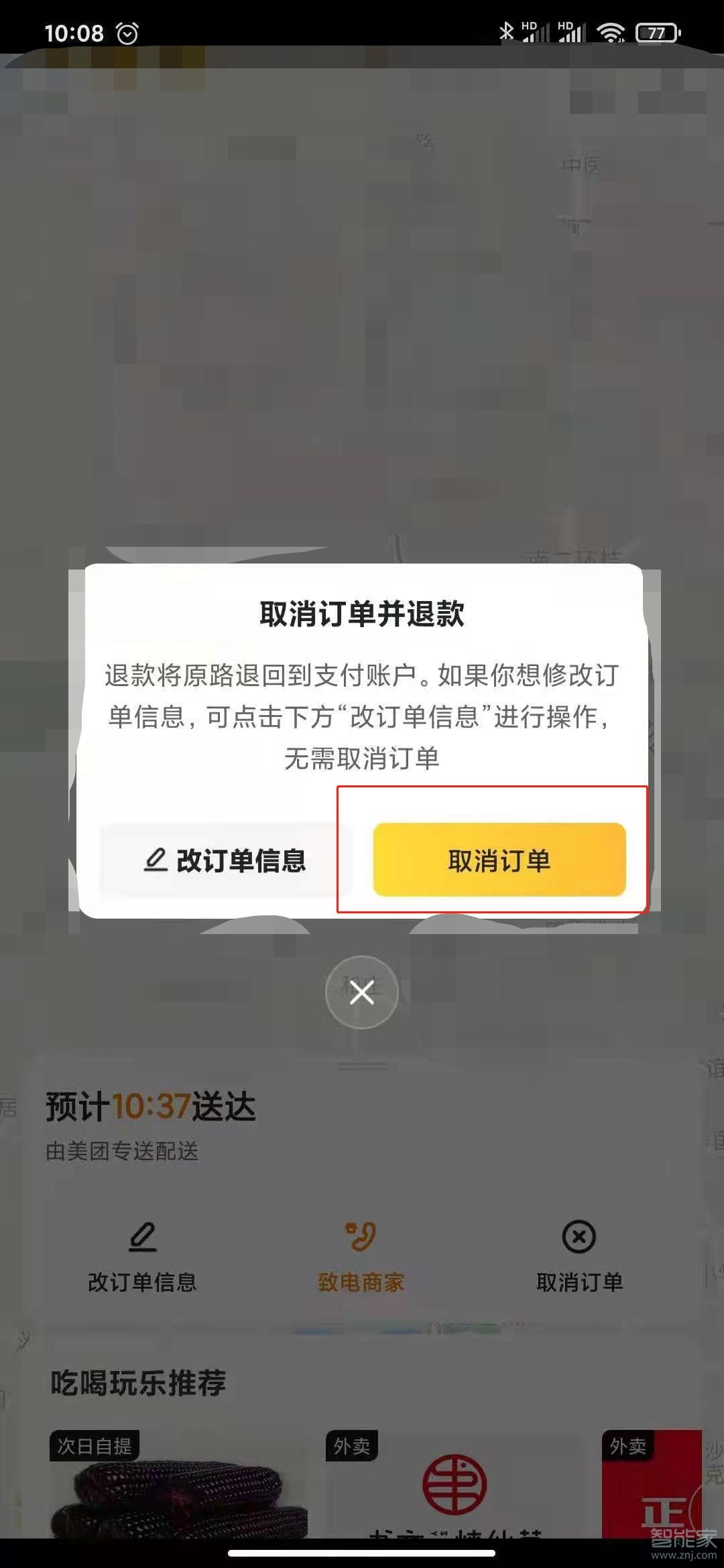 美團(tuán)外賣怎么取消訂單
