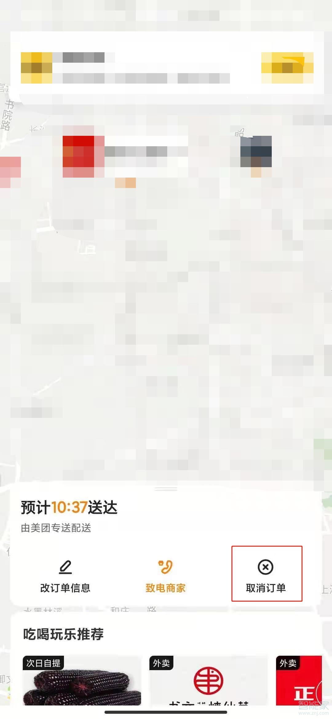 美團(tuán)外賣怎么取消訂單