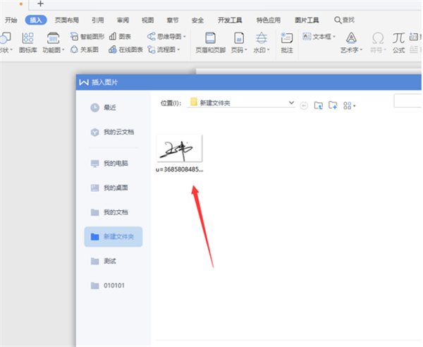 WPS2019用Word做電子簽名步驟！