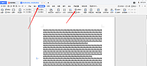 WPS中Word怎么添加下一頁？WPS中Word添加下一頁方法