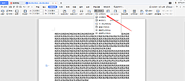 WPS中Word怎么添加下一頁？WPS中Word添加下一頁方法