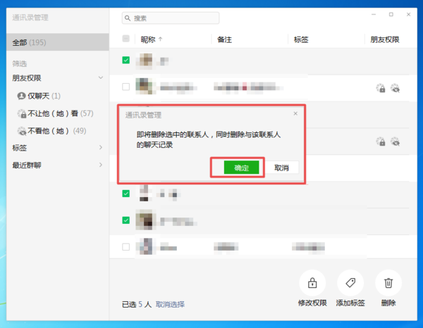微信到底怎么批量刪除好友？學會這招，通訊錄管理更便利！