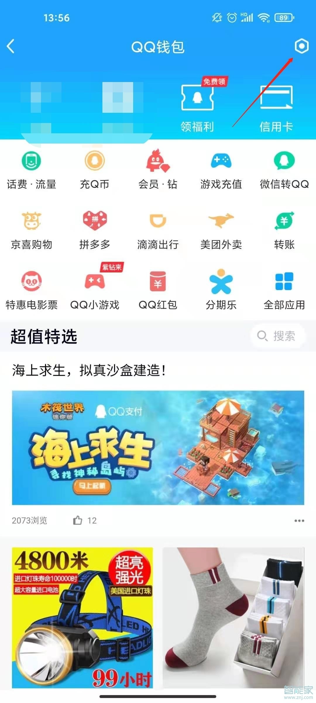 如何查看QQ綁定的身份證號(hào)碼