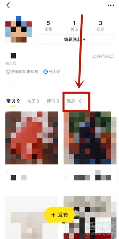 閑魚怎么刪除動(dòng)態(tài)