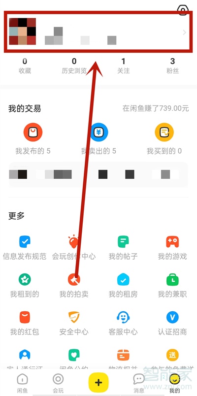閑魚怎么刪除動(dòng)態(tài)