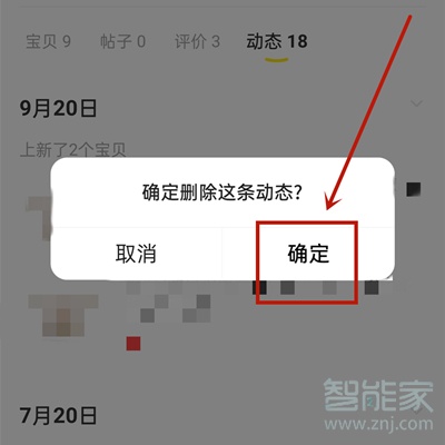 閑魚怎么刪除動(dòng)態(tài)