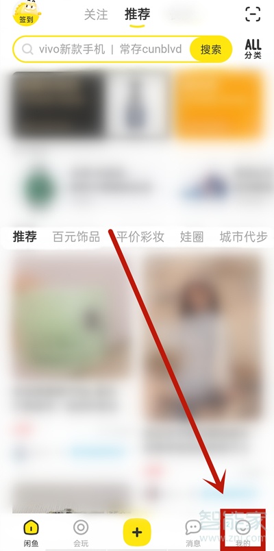 閑魚怎么刪除動(dòng)態(tài)