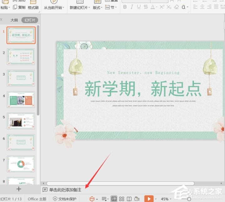 ppt怎么打印備注頁(yè)？wps演示打印備注頁(yè)的具體方法！