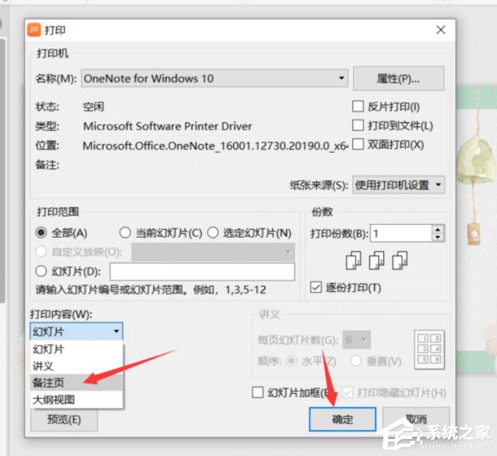 ppt怎么打印備注頁(yè)？wps演示打印備注頁(yè)的具體方法！