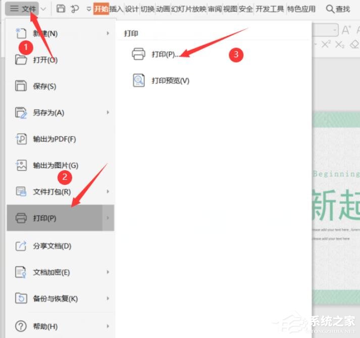 ppt怎么打印備注頁(yè)？wps演示打印備注頁(yè)的具體方法！