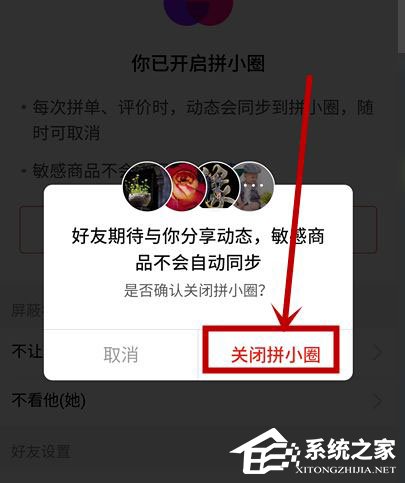 拼多多怎么關閉拼小圈？6個步驟徹底關閉煩人的拼小圈！