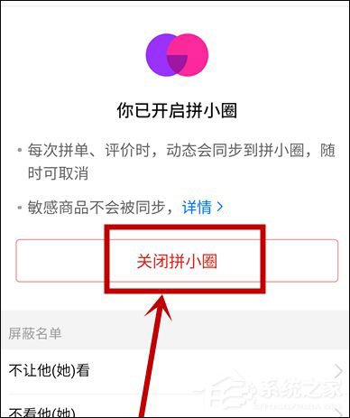 拼多多怎么關閉拼小圈？6個步驟徹底關閉煩人的拼小圈！