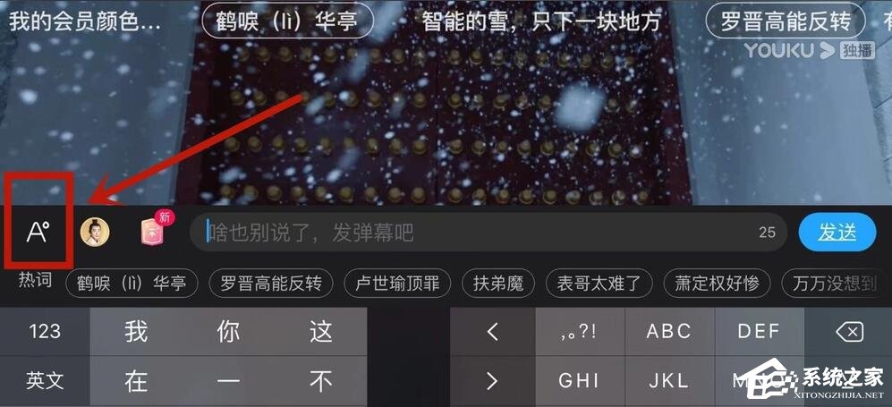 優(yōu)酷怎么設(shè)置彈幕顏色？5個(gè)步驟教你設(shè)置彩色彈幕！