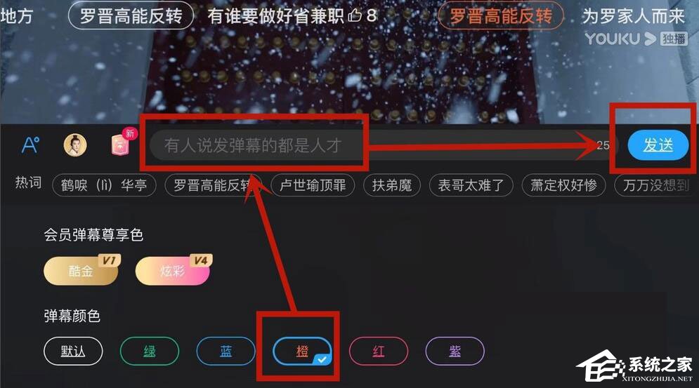 優(yōu)酷怎么設(shè)置彈幕顏色？5個(gè)步驟教你設(shè)置彩色彈幕！