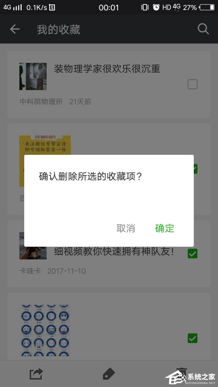 微信收藏的內容怎么批量刪除？往下看即可知曉批量刪除方法！