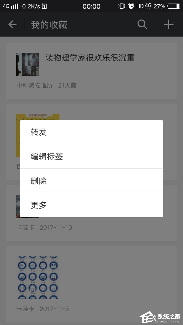 微信收藏的內容怎么批量刪除？往下看即可知曉批量刪除方法！