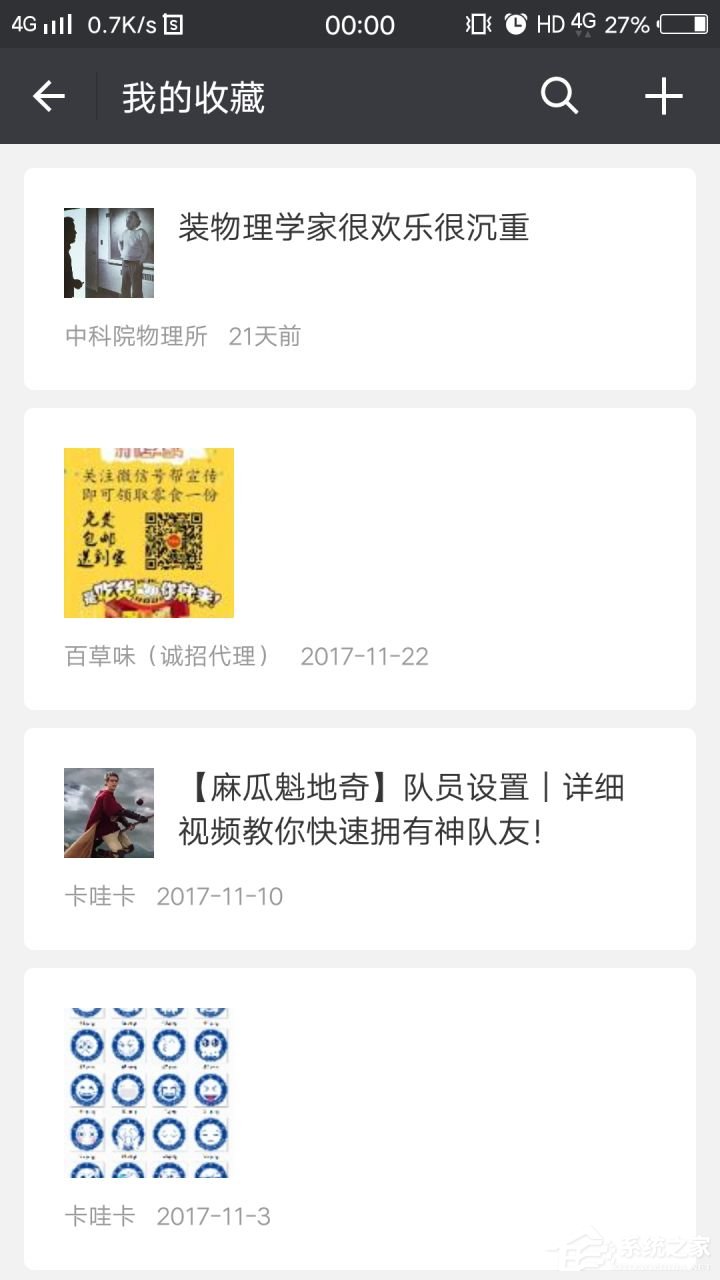 微信收藏的內容怎么批量刪除？往下看即可知曉批量刪除方法！