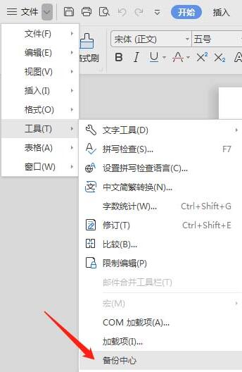 wps怎么開(kāi)啟云端備份？wps2019開(kāi)啟云端備份的方法！