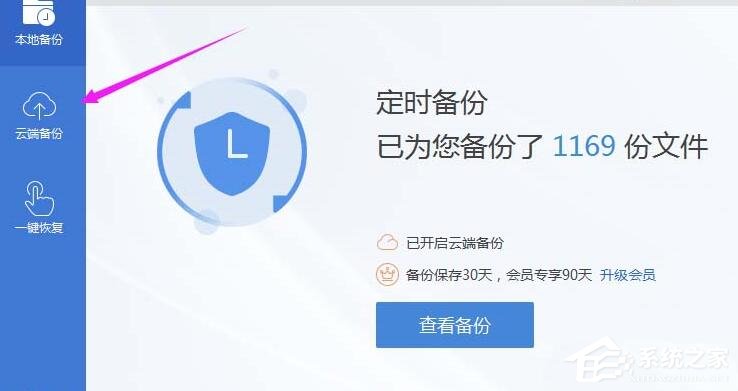 wps怎么開(kāi)啟云端備份？wps2019開(kāi)啟云端備份的方法！
