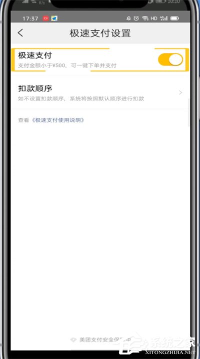 美團外賣怎么取消極速支付？美團外賣極速支付取消攻略！