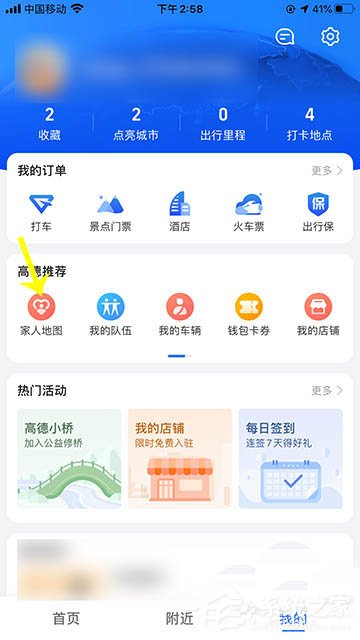 高德地圖app里怎么設置看到家人地圖卡片？