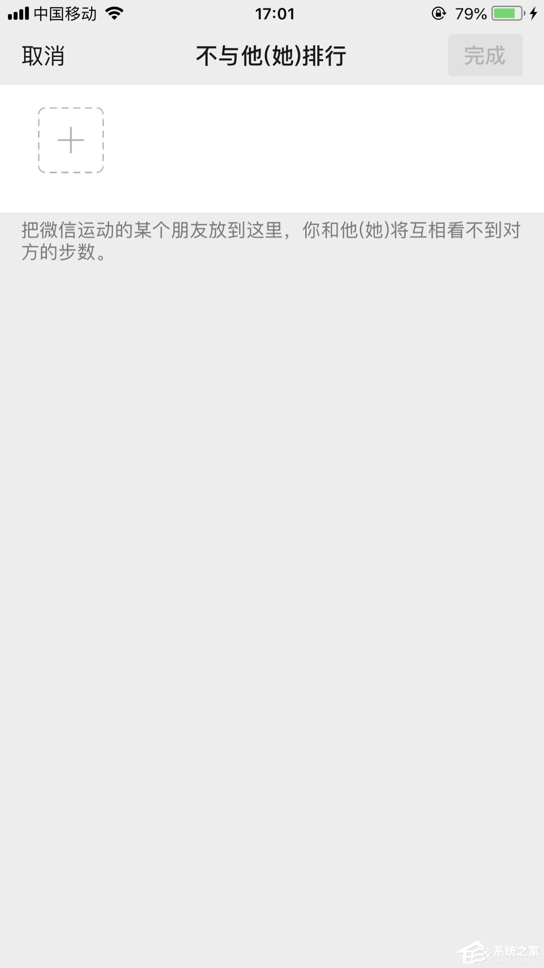 微信運(yùn)動(dòng)設(shè)置了不與他排行，對(duì)方知道嗎？