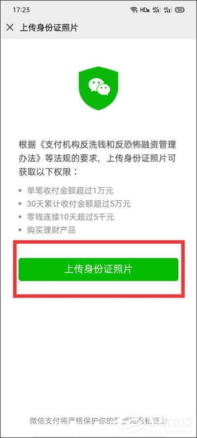 微信怎么實名認證？很簡單，綁定身份證即可認證哦！