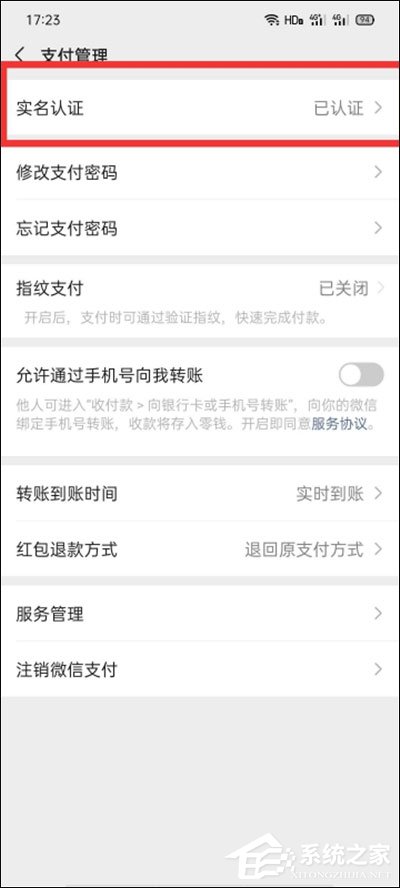 微信怎么實名認證？很簡單，綁定身份證即可認證哦！