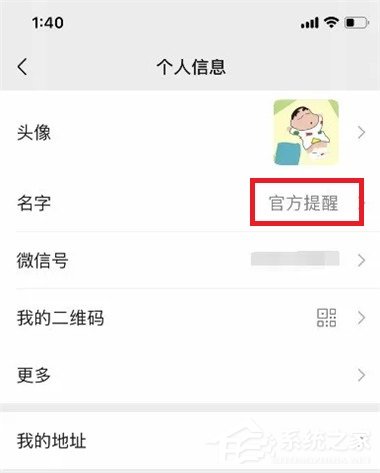 微信官方提醒怎么弄？“對方是你爸爸說話注意點(diǎn)”設(shè)置方法來啦！