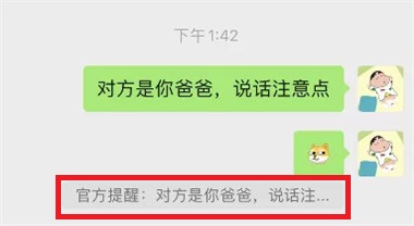 微信官方提醒怎么弄？“對方是你爸爸說話注意點(diǎn)”設(shè)置方法來啦！