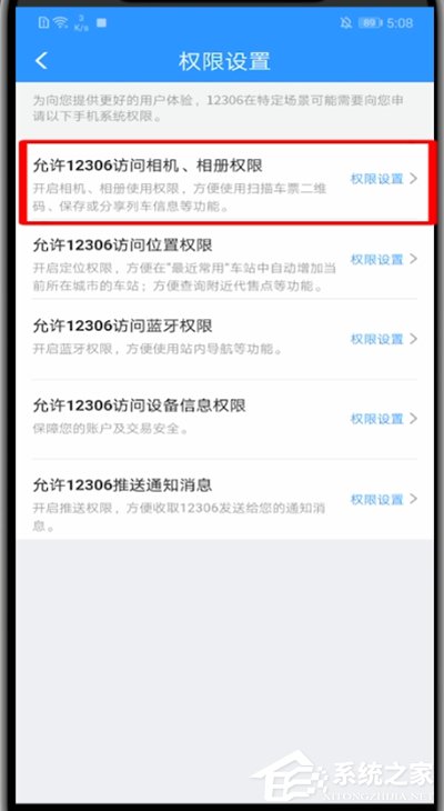 12306無法啟動(dòng)相機(jī)怎么辦？一招教你快速開啟相機(jī)！