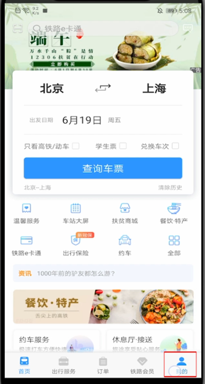 12306無法啟動(dòng)相機(jī)怎么辦？一招教你快速開啟相機(jī)！