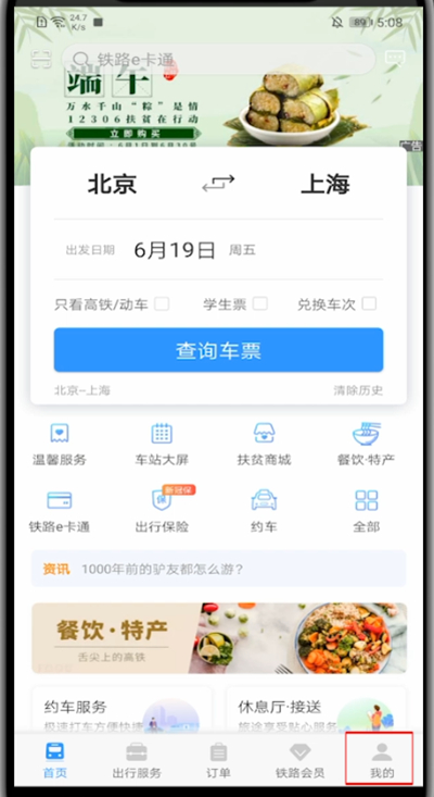 鐵路12306怎么開通指紋登錄？4個(gè)步驟教你開啟指紋登錄！