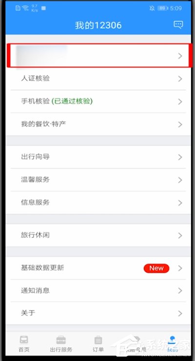 鐵路12306怎么開通指紋登錄？4個(gè)步驟教你開啟指紋登錄！