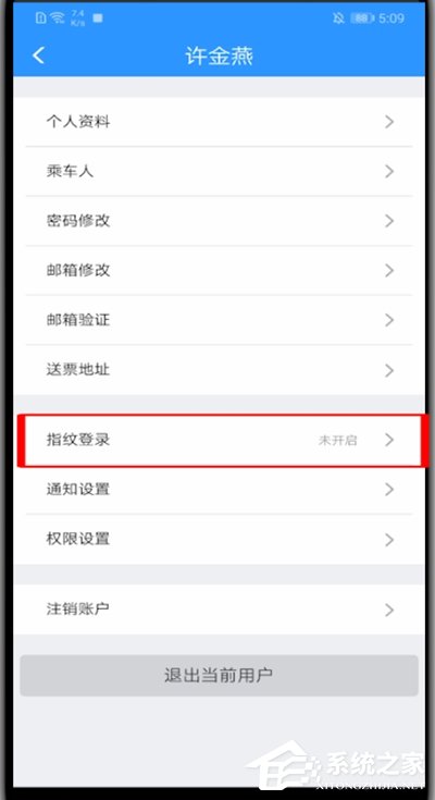 鐵路12306怎么開通指紋登錄？4個(gè)步驟教你開啟指紋登錄！
