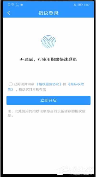 鐵路12306怎么開通指紋登錄？4個(gè)步驟教你開啟指紋登錄！