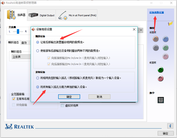 Win10電腦重裝后插耳機(jī)沒(méi)有聲音怎么辦？