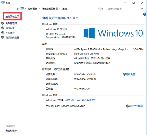 Win10電腦重裝后插耳機(jī)沒(méi)有聲音怎么辦？