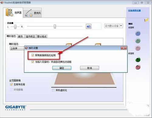 Win10電腦重裝后插耳機(jī)沒(méi)有聲音怎么辦？