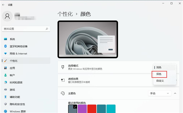 Windows11暗黑模式怎么設(shè)置？教你設(shè)置WIn11的暗黑模式
