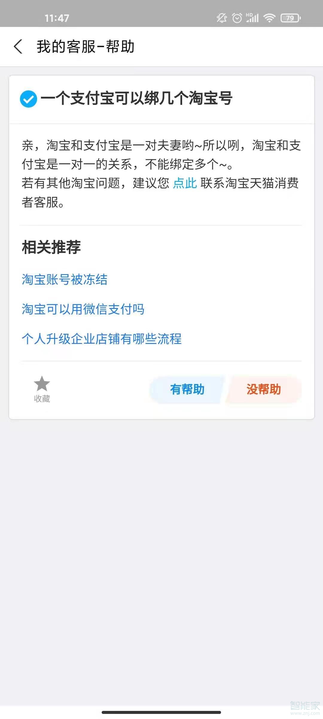 支付寶如何關聯(lián)多個淘寶號