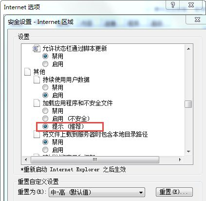 Win7提示Internet阻止打開文件怎么辦？Win7提示Internet阻止打開文件的解決方法