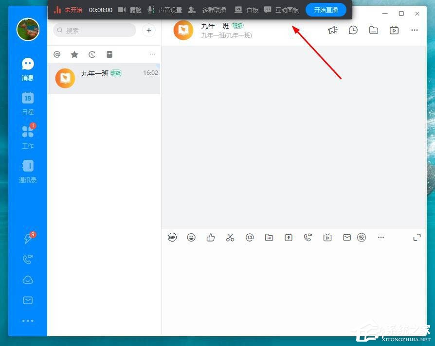 釘釘怎么打開互動(dòng)面板？電腦版釘釘打開互動(dòng)面板的方法
