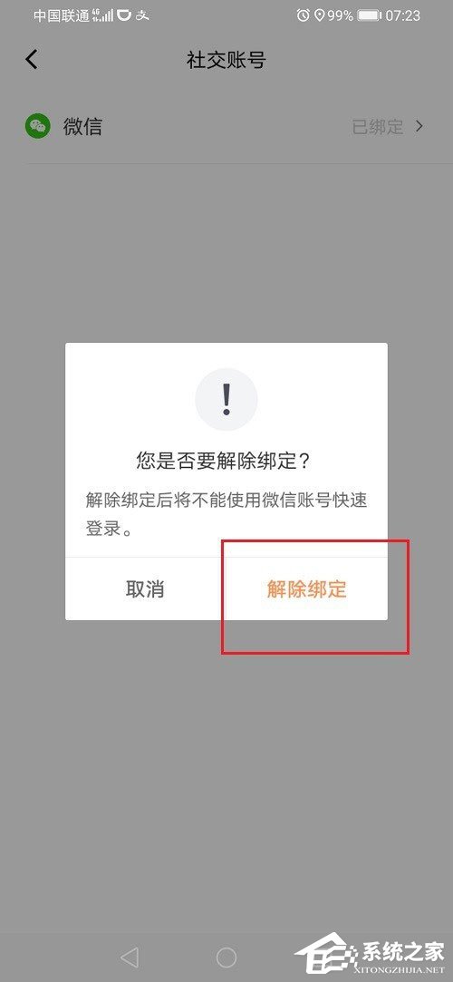 滴滴出行怎么解綁微信？滴滴出行解綁微信的方法