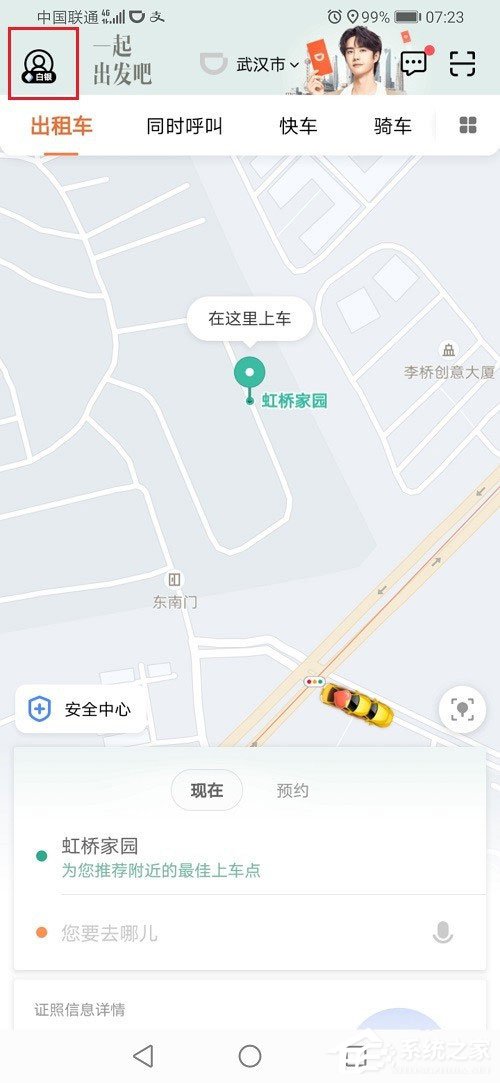 滴滴出行怎么解綁微信？滴滴出行解綁微信的方法
